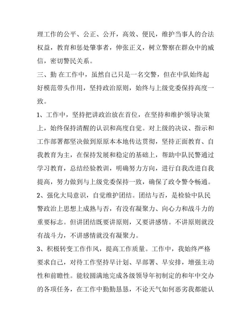 交警保密安全自查心得体会及感悟 交警保密工作心得体会(六篇)_第3页