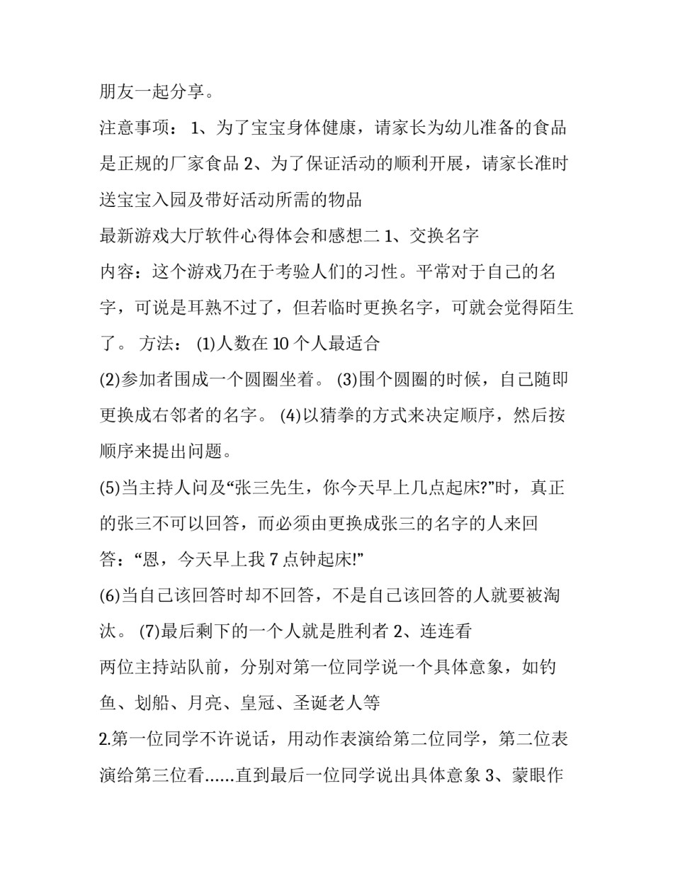 游戏大厅软件心得体会和感想 悟饭游戏厅(四篇)_第2页