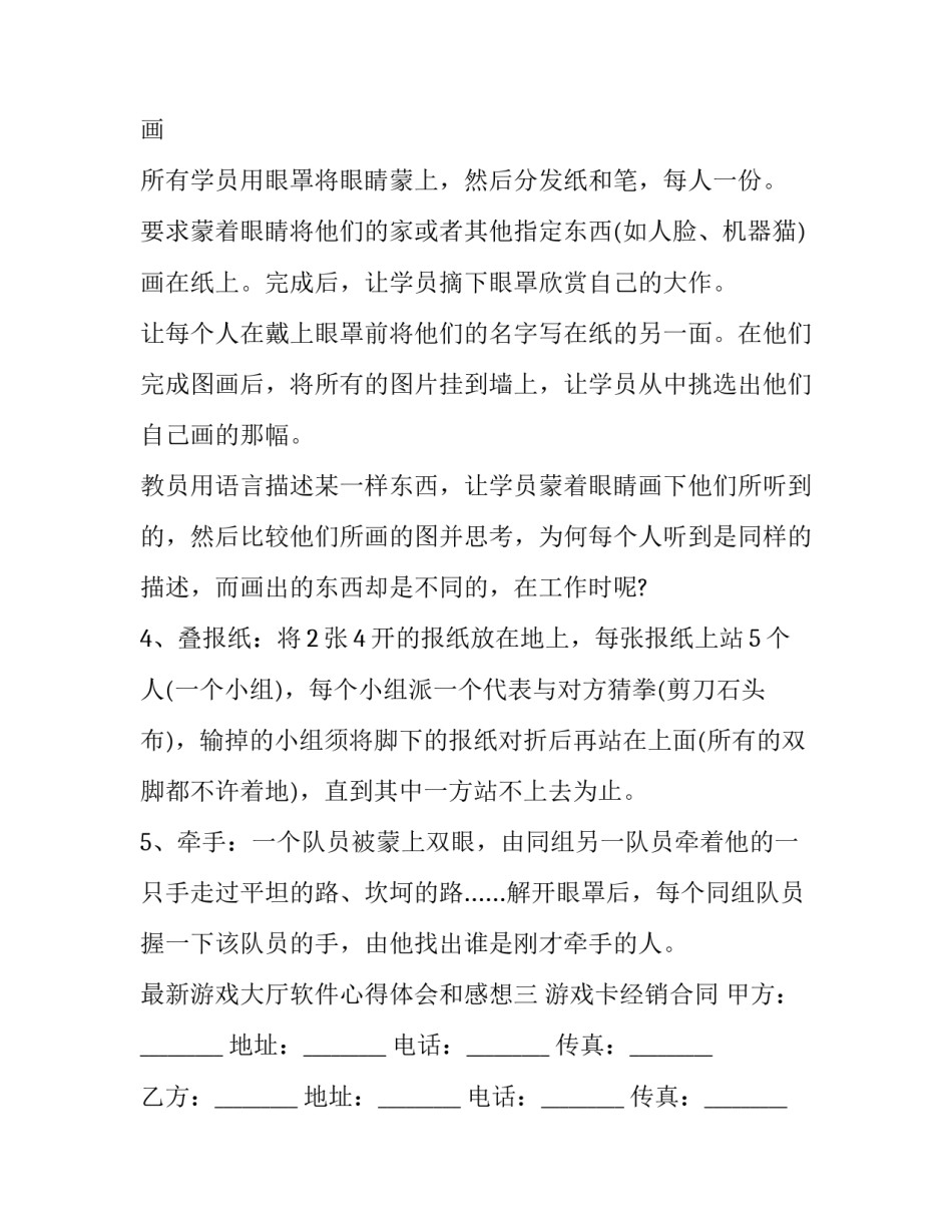 游戏大厅软件心得体会和感想 悟饭游戏厅(四篇)_第3页
