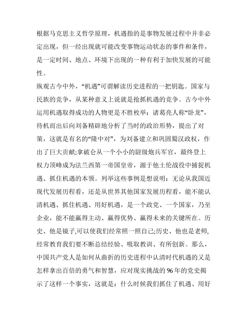 党课来讲心得体会和方法 党课我来讲心得体会(六篇)_第2页