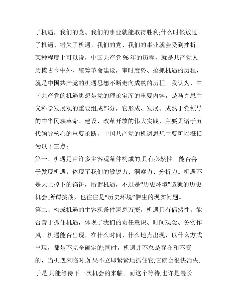 党课来讲心得体会和方法 党课我来讲心得体会(六篇)_第3页