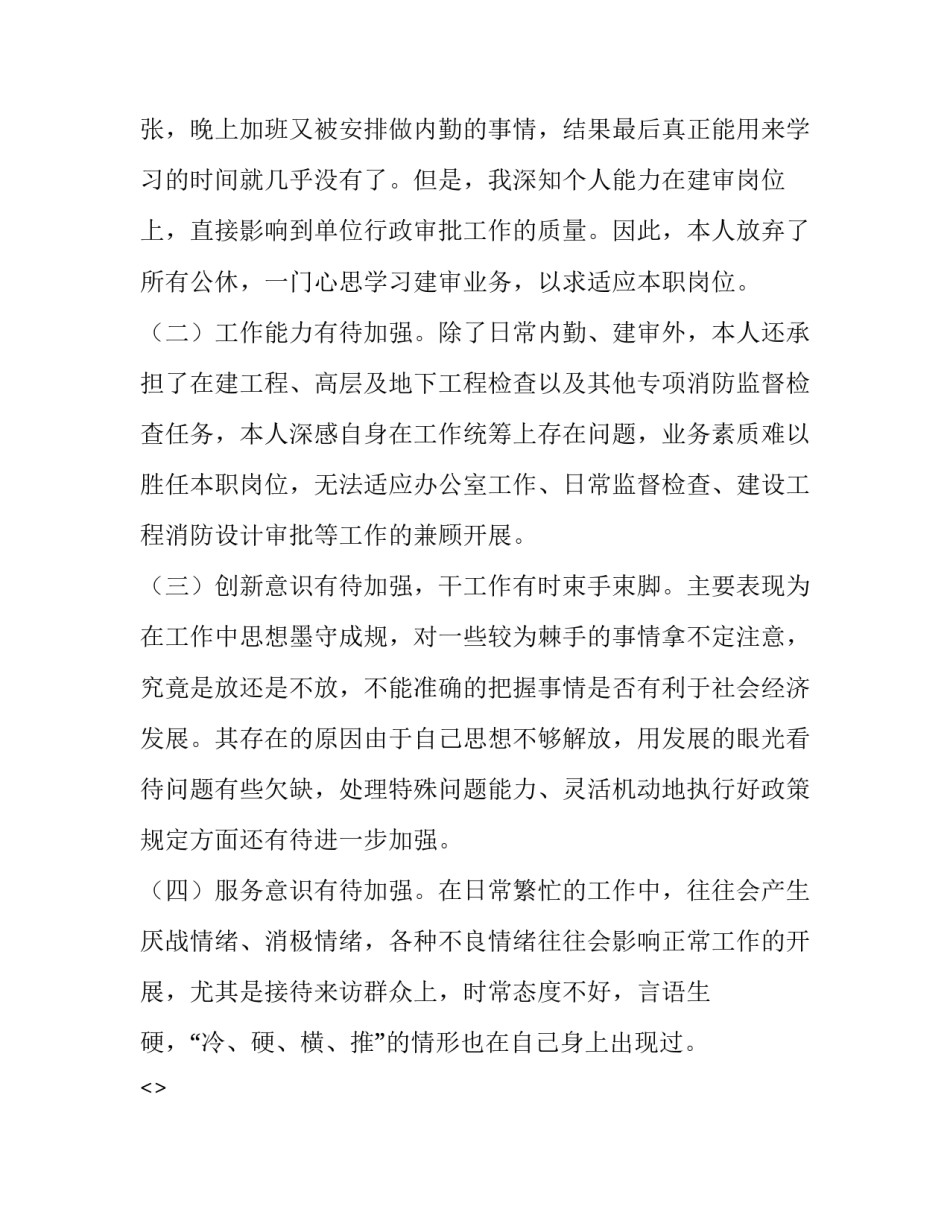 部队战友情的心得体会和方法 如何与战友相处,心得体会(8篇)_第2页