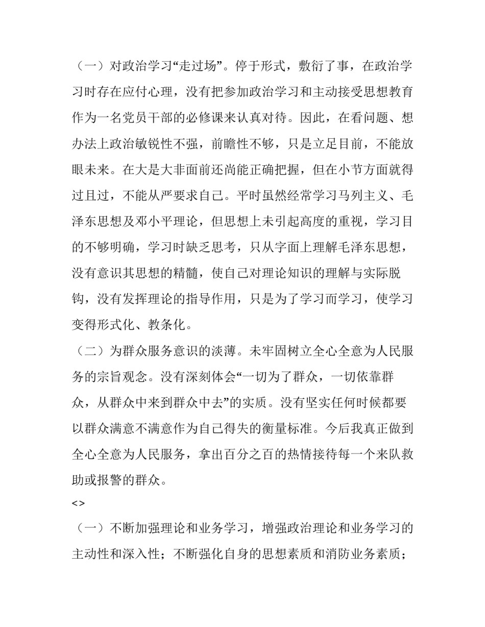 部队战友情的心得体会和方法 如何与战友相处,心得体会(8篇)_第3页