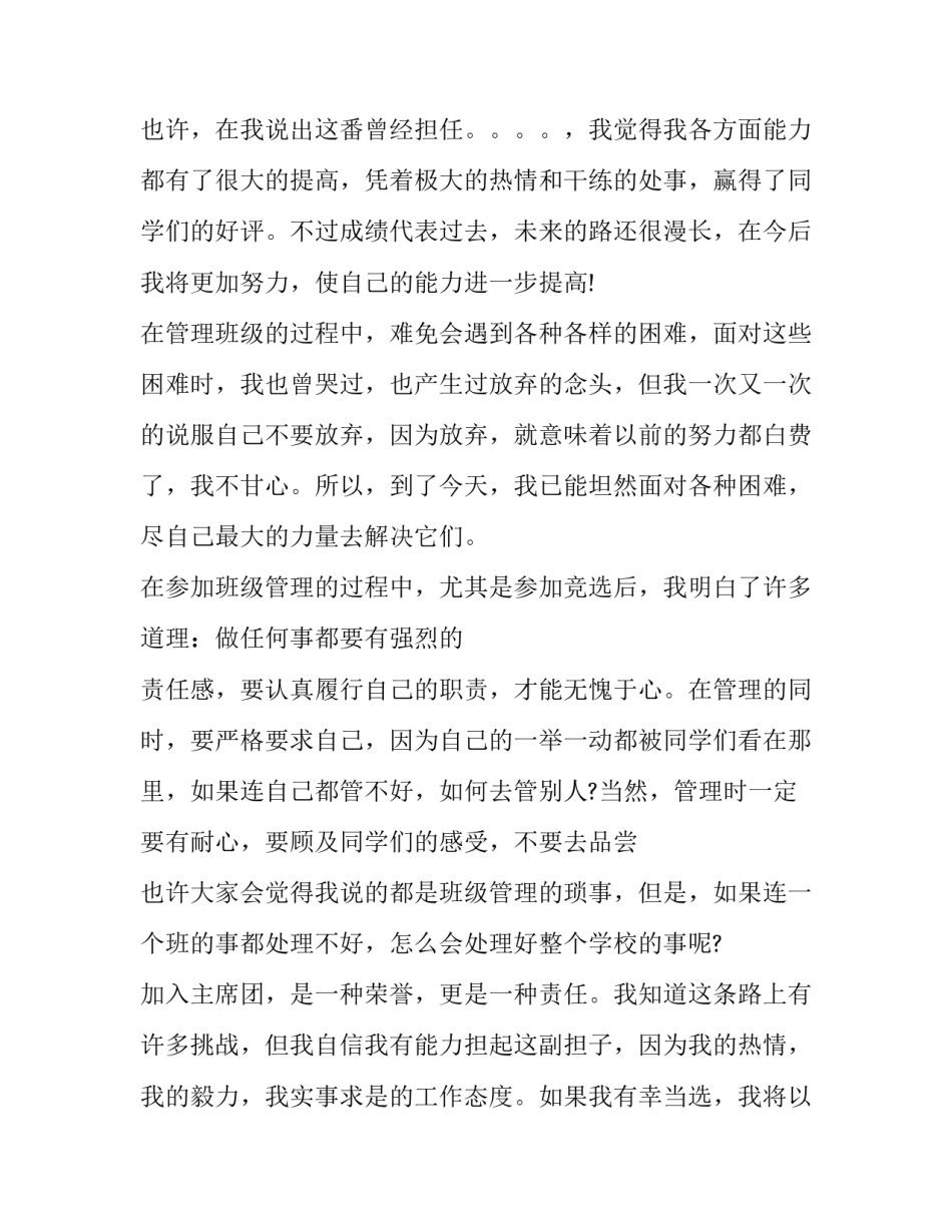 参加北大教师培训心得体会 北大授课读书心得(8篇)_第2页