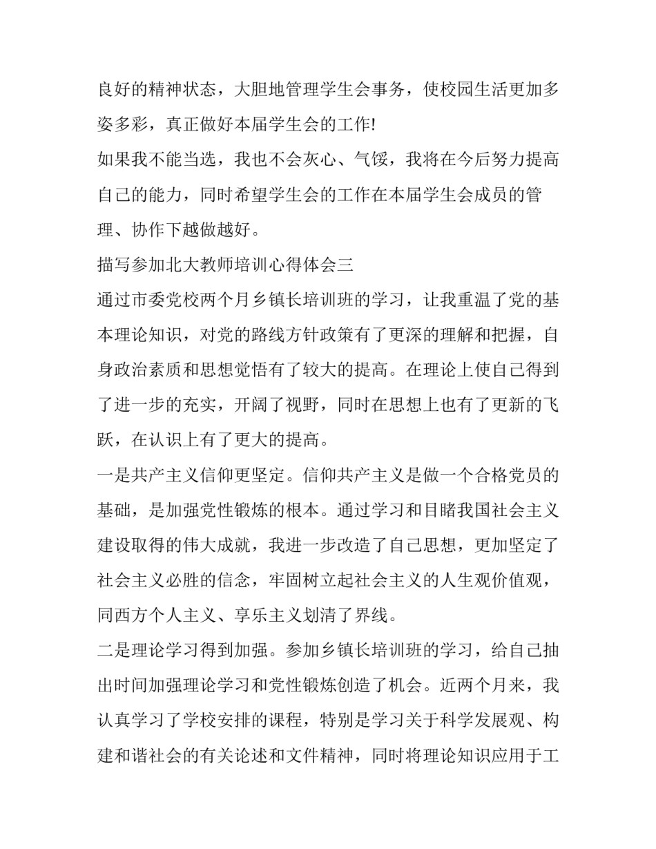 参加北大教师培训心得体会 北大授课读书心得(8篇)_第3页