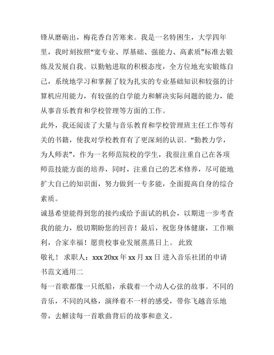 进入音乐社团的申请书范文通用 音乐社团入团申请书(三篇)_第2页