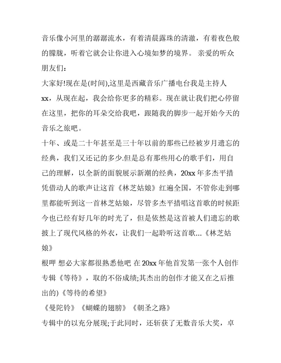 进入音乐社团的申请书范文通用 音乐社团入团申请书(三篇)_第3页