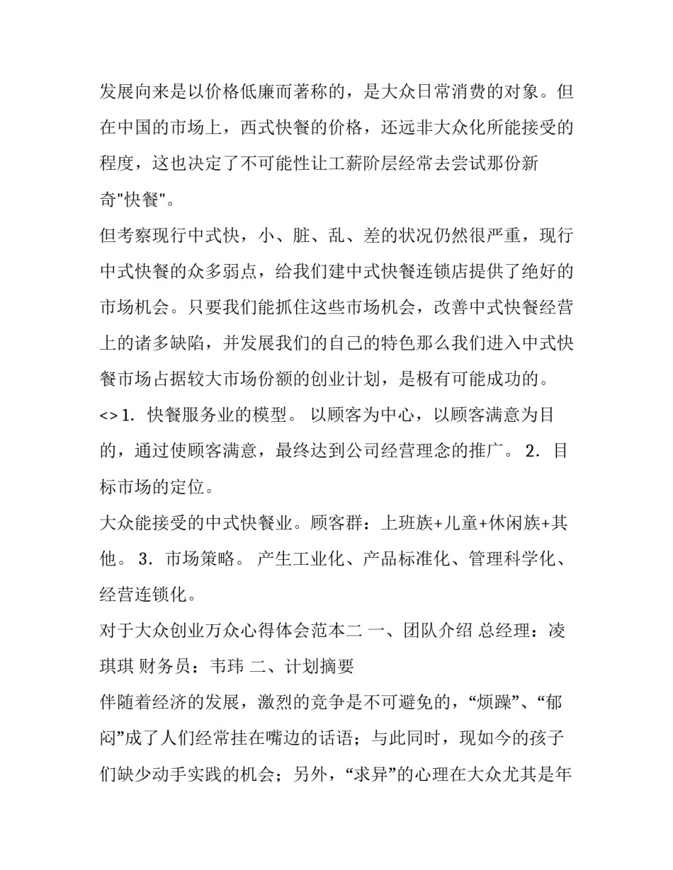 大众创业万众心得体会范本 大众创业万众一心(三篇)_第2页