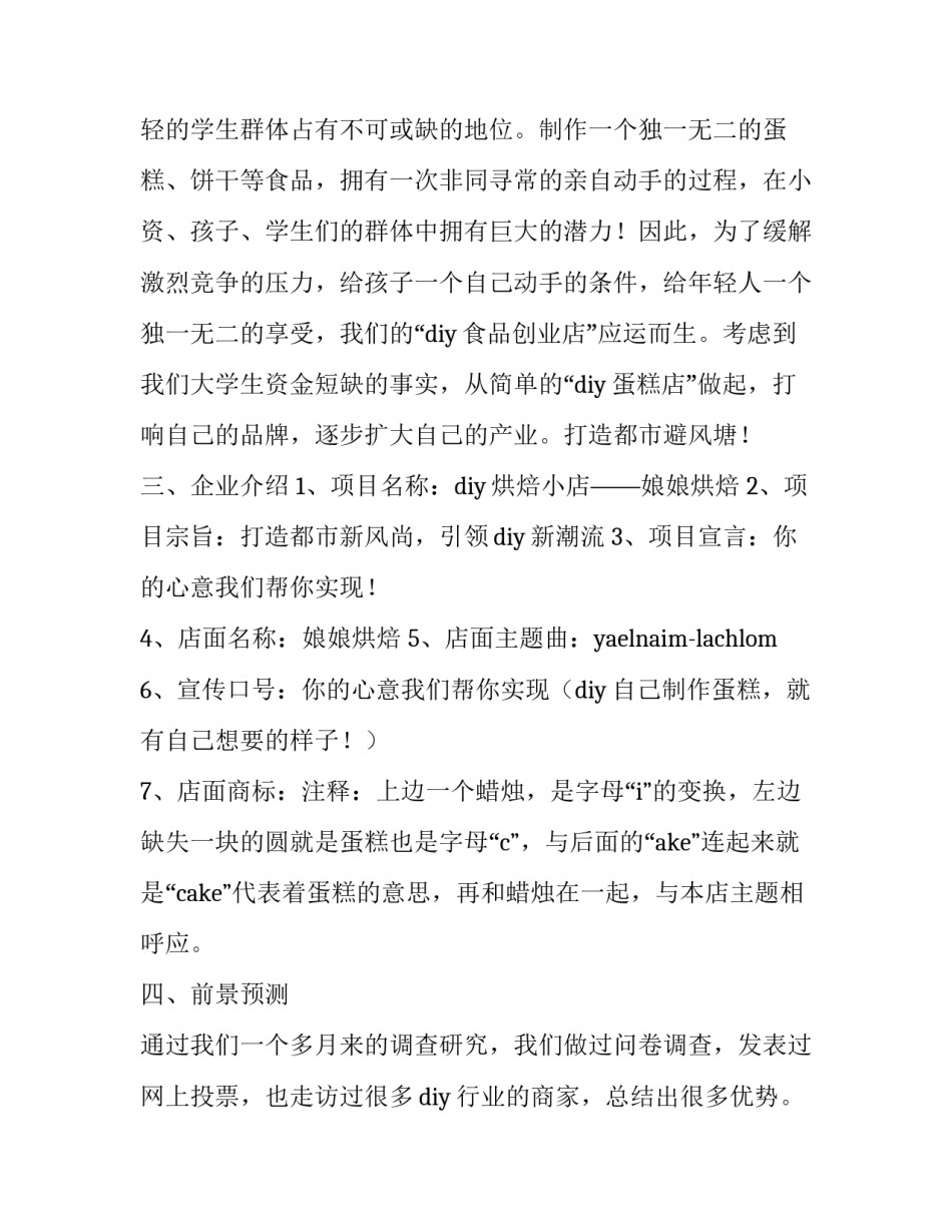 大众创业万众心得体会范本 大众创业万众一心(三篇)_第3页