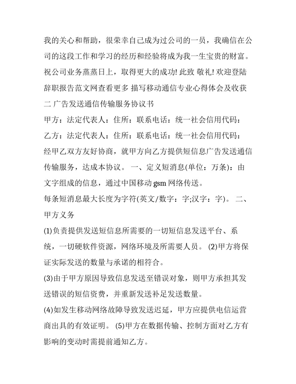 移动通信专业心得体会及收获 移动通信专业的总结(3篇)_第2页