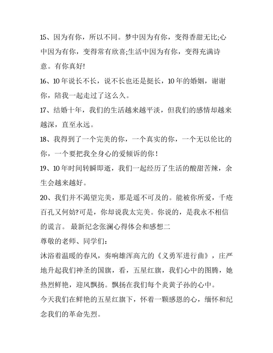 纪念张澜心得体会和感想 参观张澜故居的心得体会(6篇)_第3页