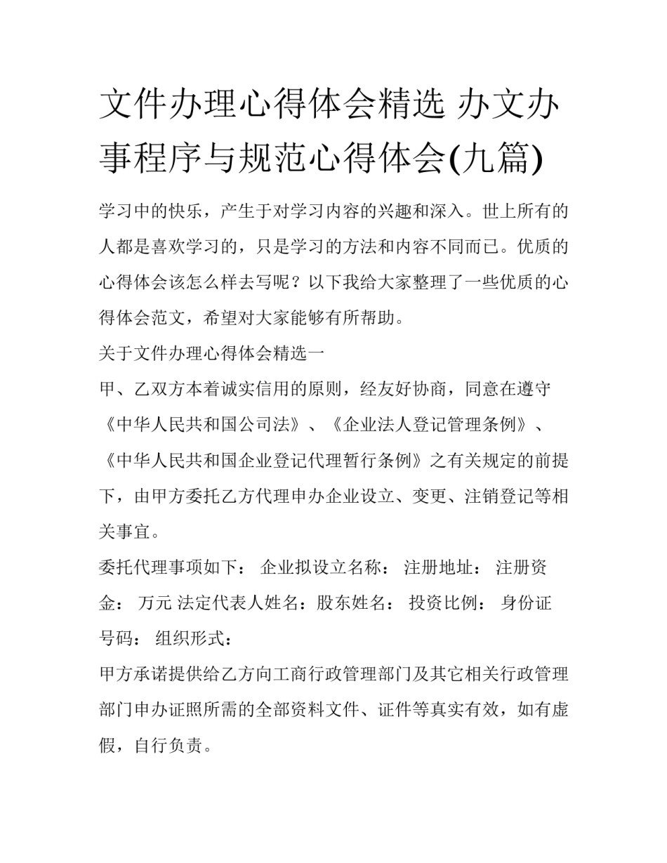 文件办理心得体会精选 办文办事程序与规范心得体会(九篇)_第1页