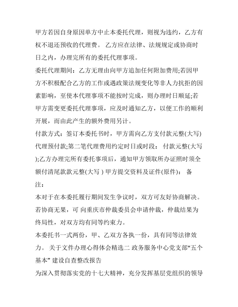文件办理心得体会精选 办文办事程序与规范心得体会(九篇)_第2页