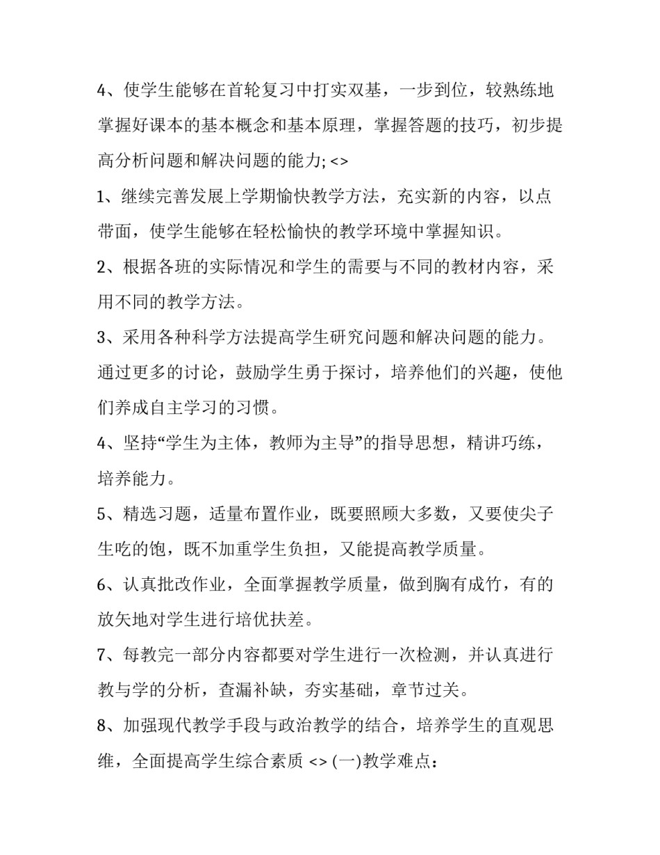 三思三增心得体会 三学三思三促心得(八篇)_第2页