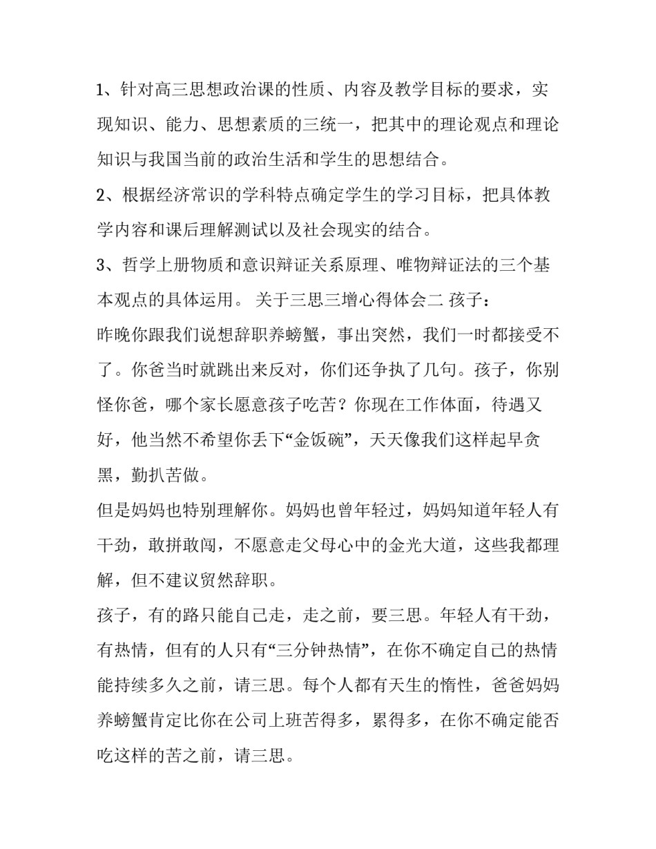 三思三增心得体会 三学三思三促心得(八篇)_第3页