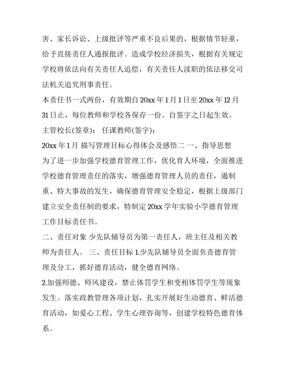 管理目标心得体会及感悟 管理目标心得体会及感悟范文(四篇)_第3页