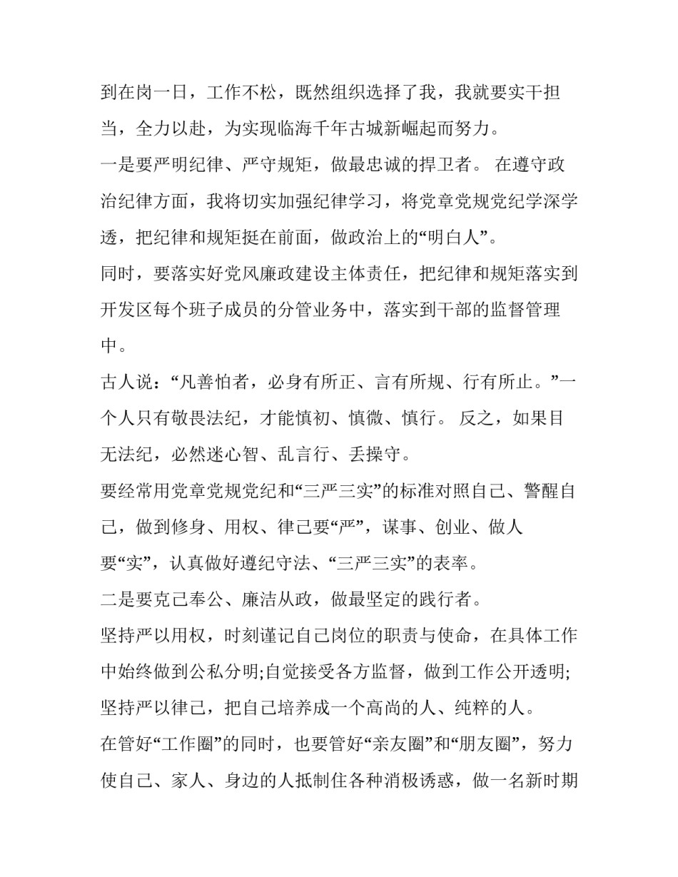 党纪政纪心得体会部队如何写 部队关于纪律的个人心得(4篇)_第2页