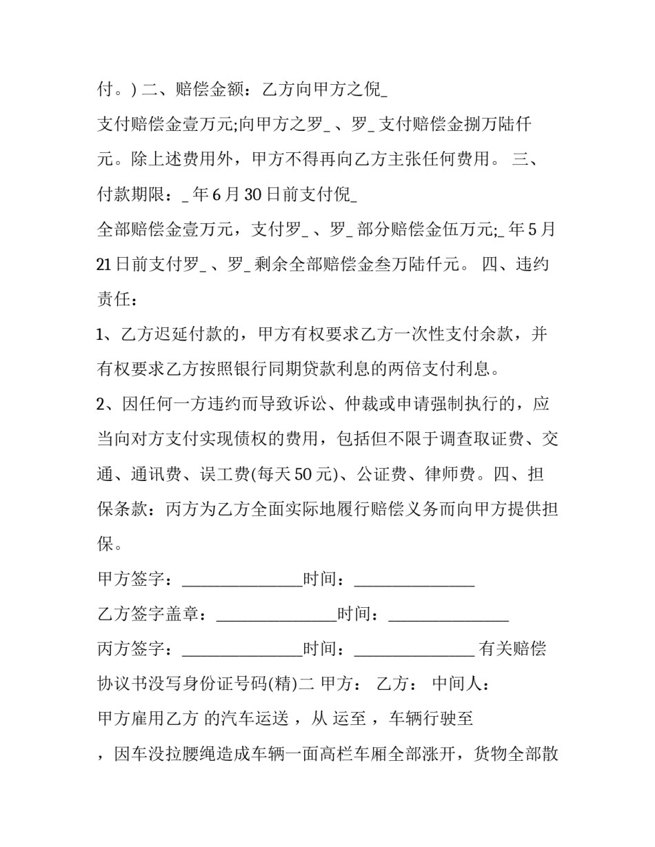 赔偿协议书没写身份证号码 签赔偿协议需要身份证复印件吗(四篇)_第1页