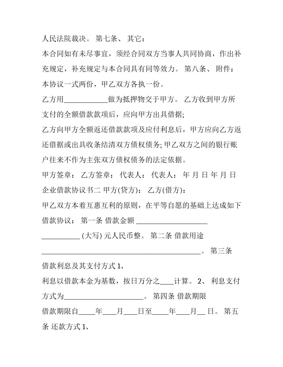 企业战略性融资合作协议书通用 融资合作协议书范本(八篇)_第2页