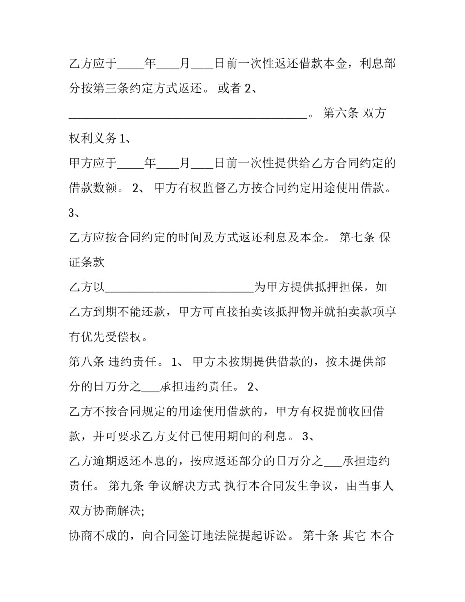 企业战略性融资合作协议书通用 融资合作协议书范本(八篇)_第3页