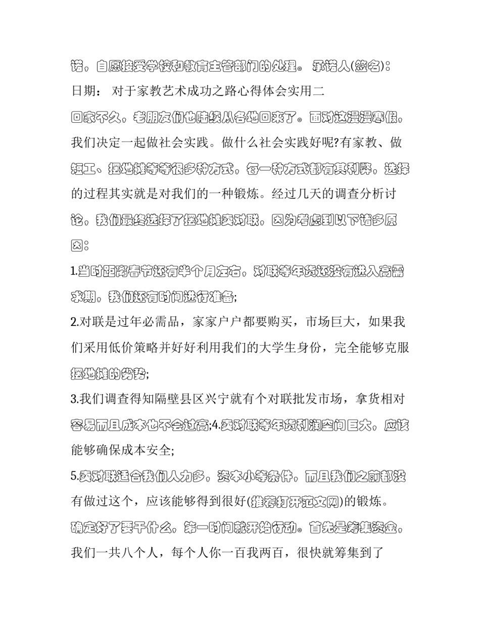 家教艺术成功之路心得体会实用 家教艺术成功之路心得体会实用感悟(9篇)_第2页