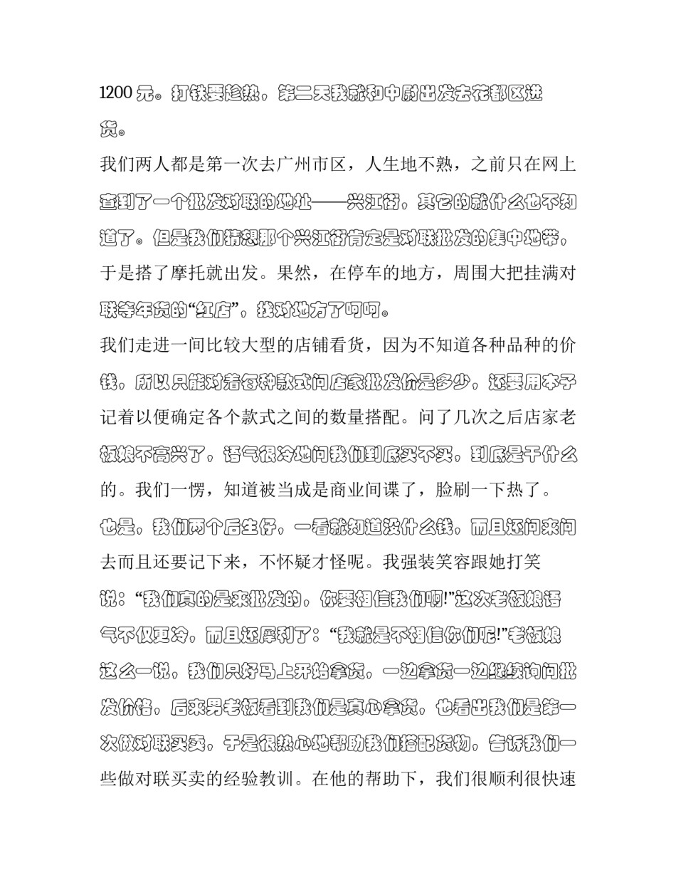 家教艺术成功之路心得体会实用 家教艺术成功之路心得体会实用感悟(9篇)_第3页