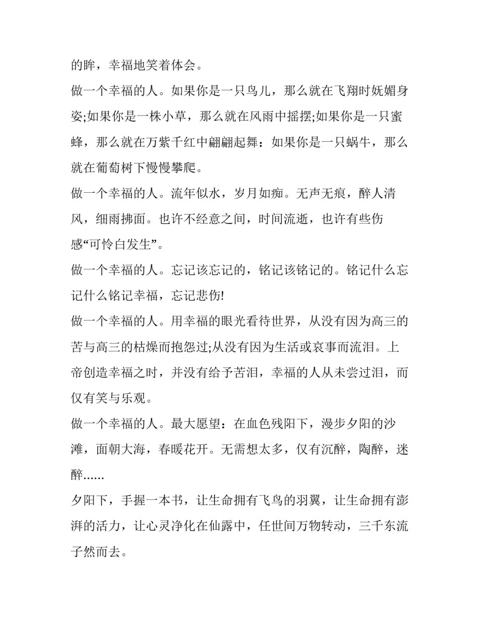 幸福观的心得体会报告 对幸福观的认识和体会(六篇)_第2页