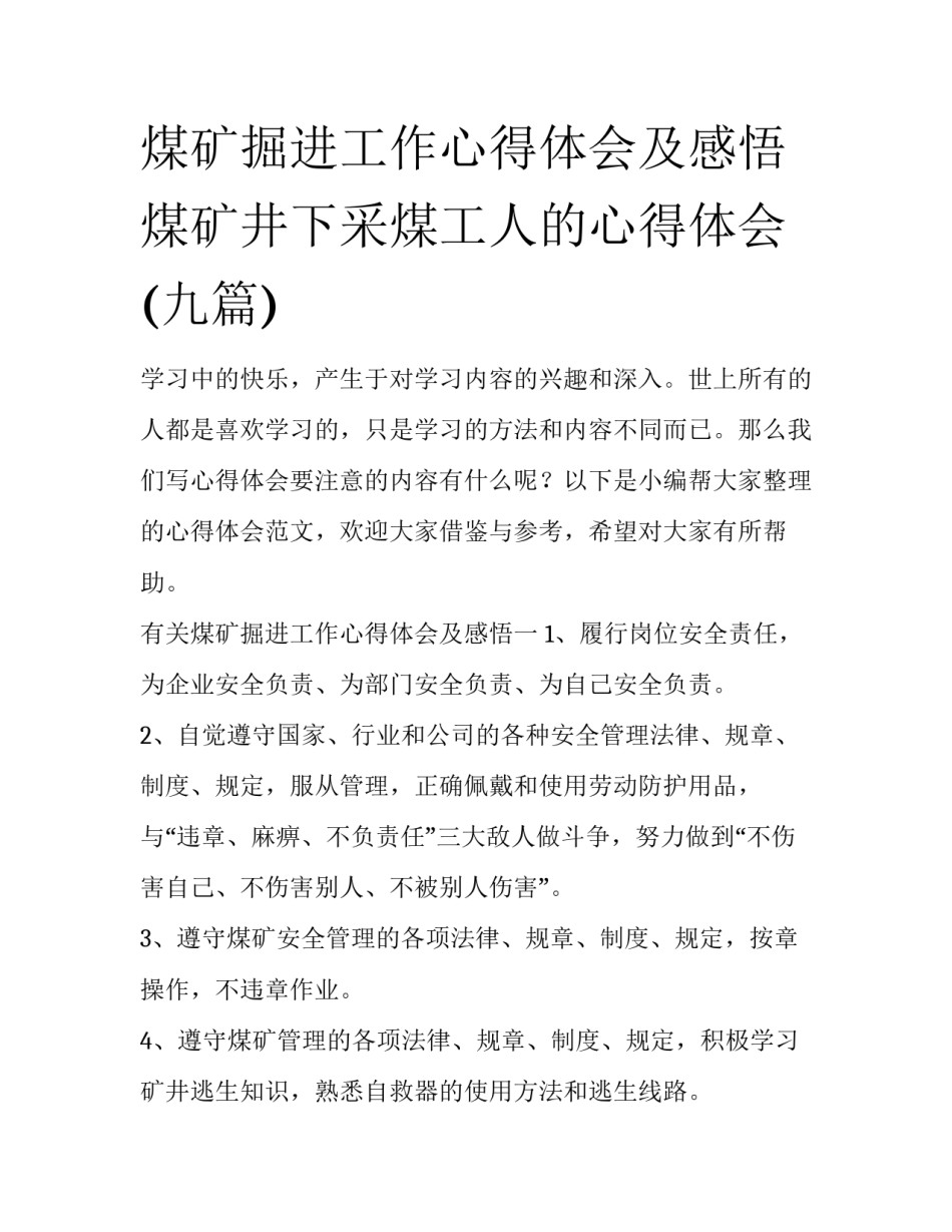 煤矿掘进工作心得体会及感悟 煤矿井下采煤工人的心得体会(九篇)_第1页