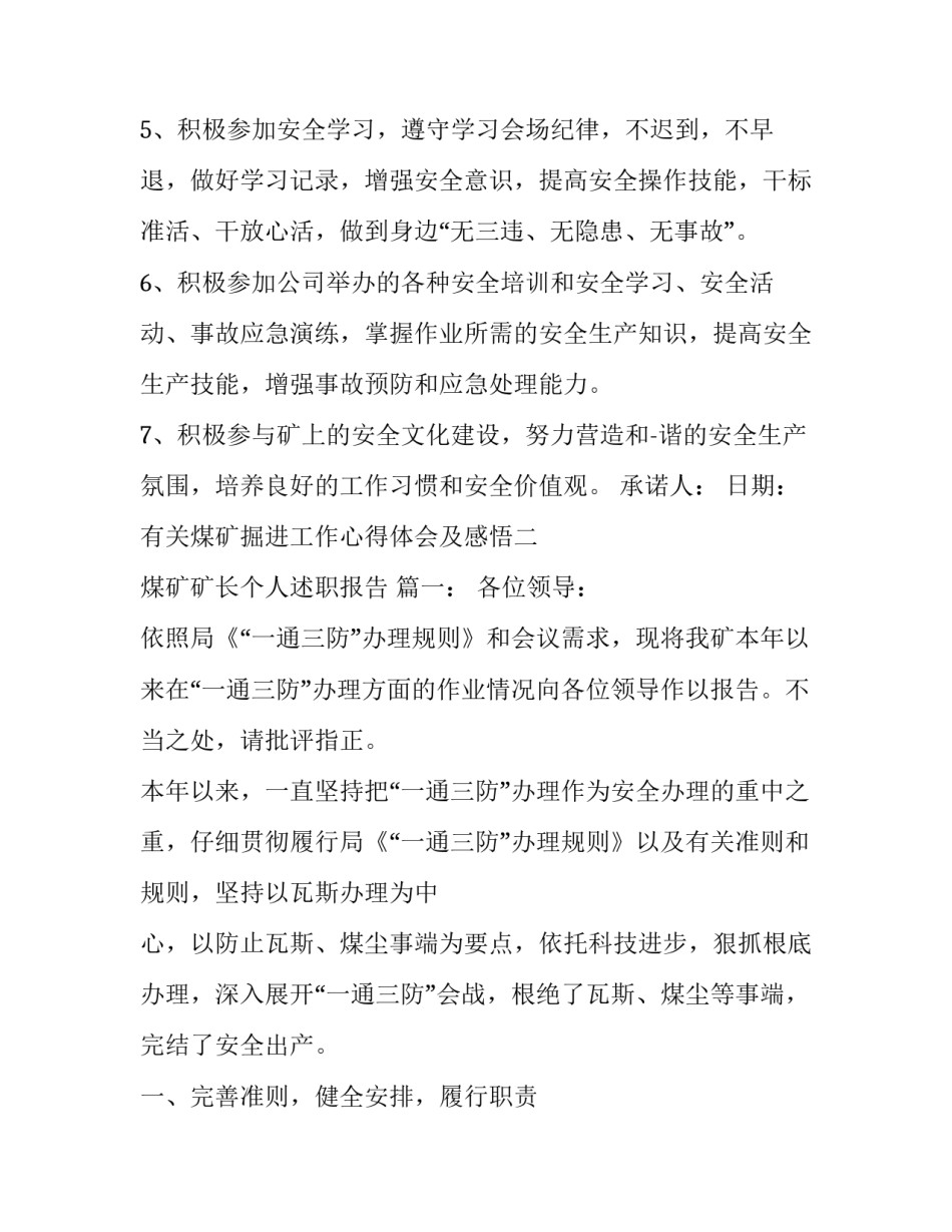 煤矿掘进工作心得体会及感悟 煤矿井下采煤工人的心得体会(九篇)_第2页