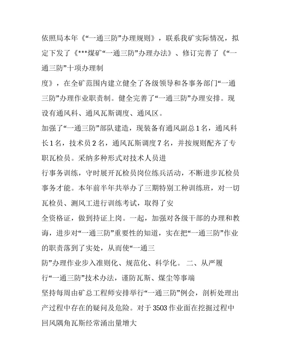 煤矿掘进工作心得体会及感悟 煤矿井下采煤工人的心得体会(九篇)_第3页