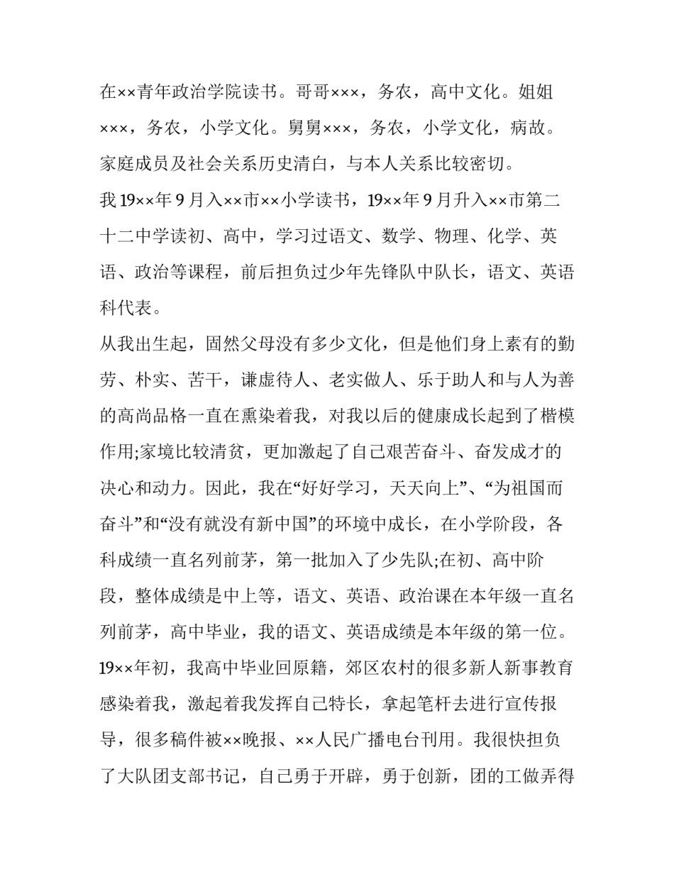 军人思考成才心得体会报告 军人思考成才心得体会报告范文(六篇)_第2页