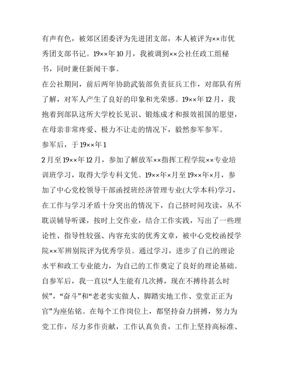 军人思考成才心得体会报告 军人思考成才心得体会报告范文(六篇)_第3页
