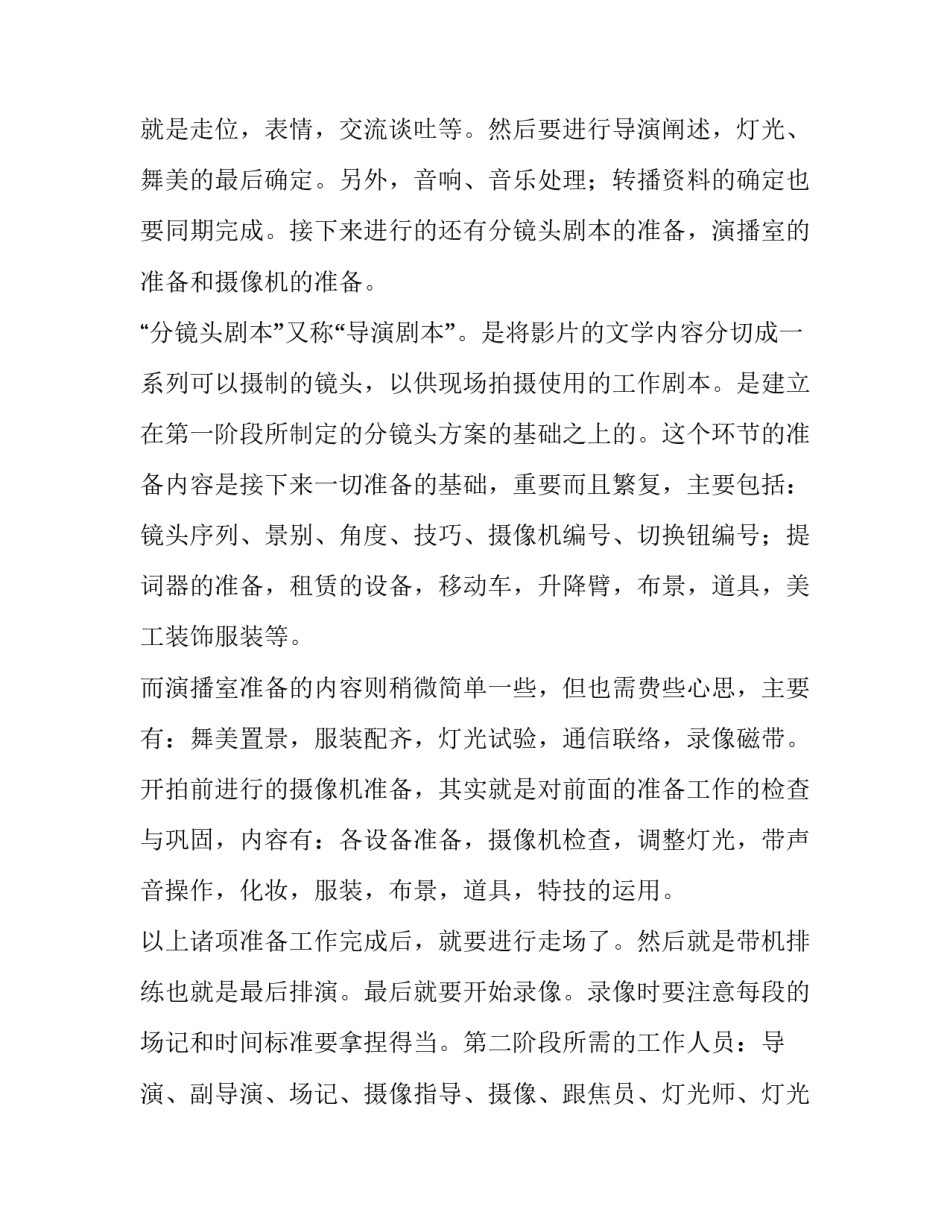 电视新闻制作心得体会和方法 新闻节目制作心得体会(5篇)_第3页