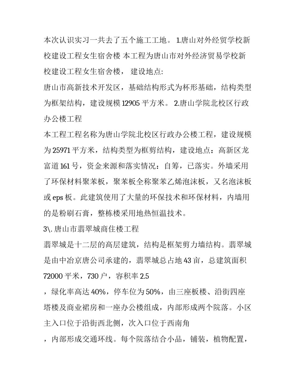 学生荣誉称号申请书模板 学生申请荣誉称号怎么写(二篇)_第2页