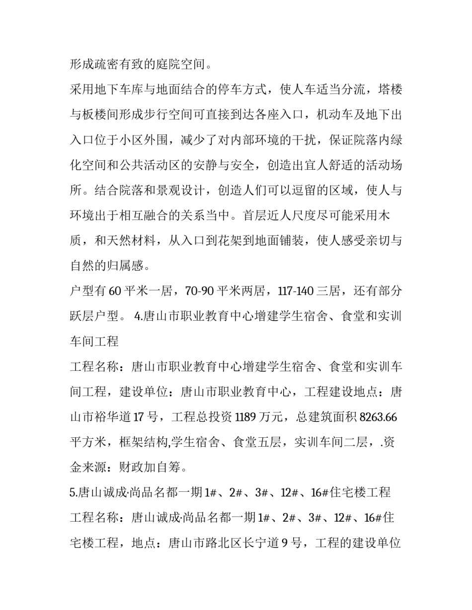 学生荣誉称号申请书模板 学生申请荣誉称号怎么写(二篇)_第3页