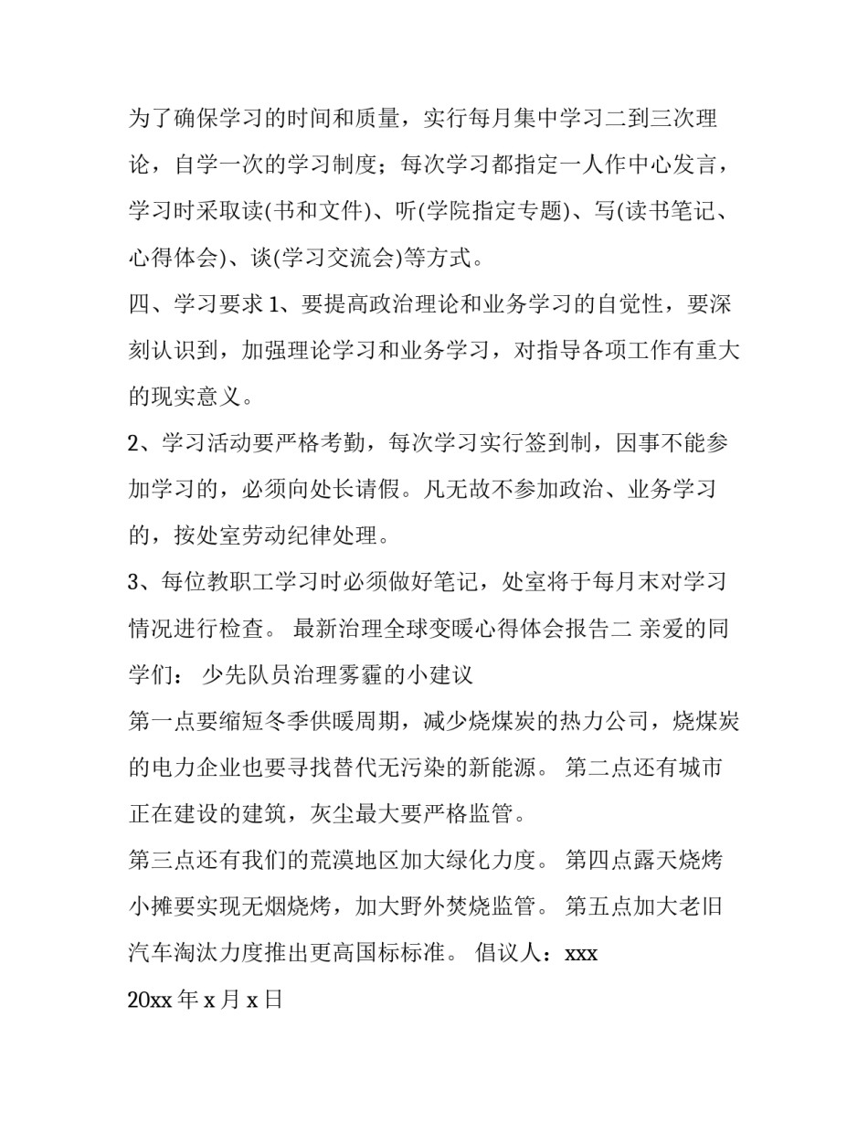治理全球变暖心得体会报告 关于全球变暖的自我感想(2篇)_第2页