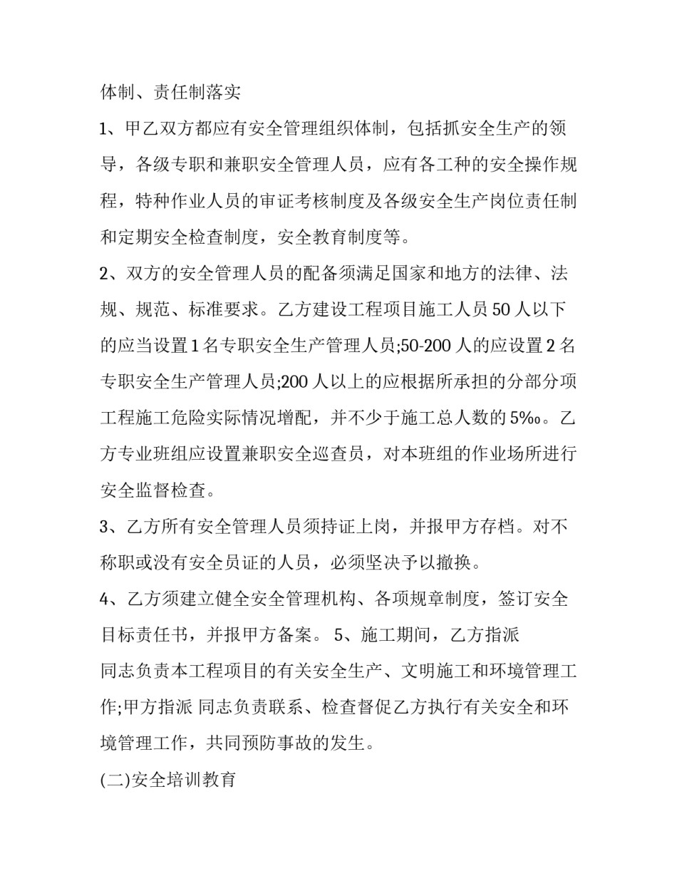 工程管理系统心得体会简短 工程管理系统心得体会简短范文(三篇)_第2页