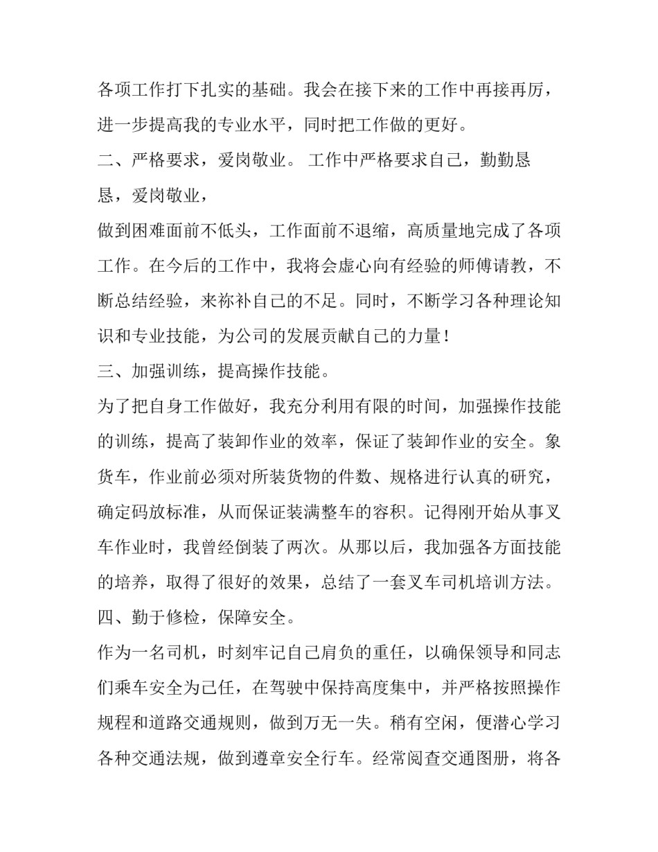 叉车火灾事故心得体会总结 叉车火灾事故心得体会总结与反思(八篇)_第2页