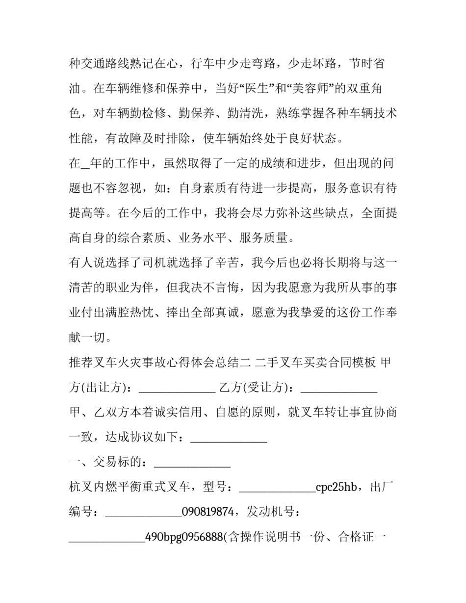 叉车火灾事故心得体会总结 叉车火灾事故心得体会总结与反思(八篇)_第3页
