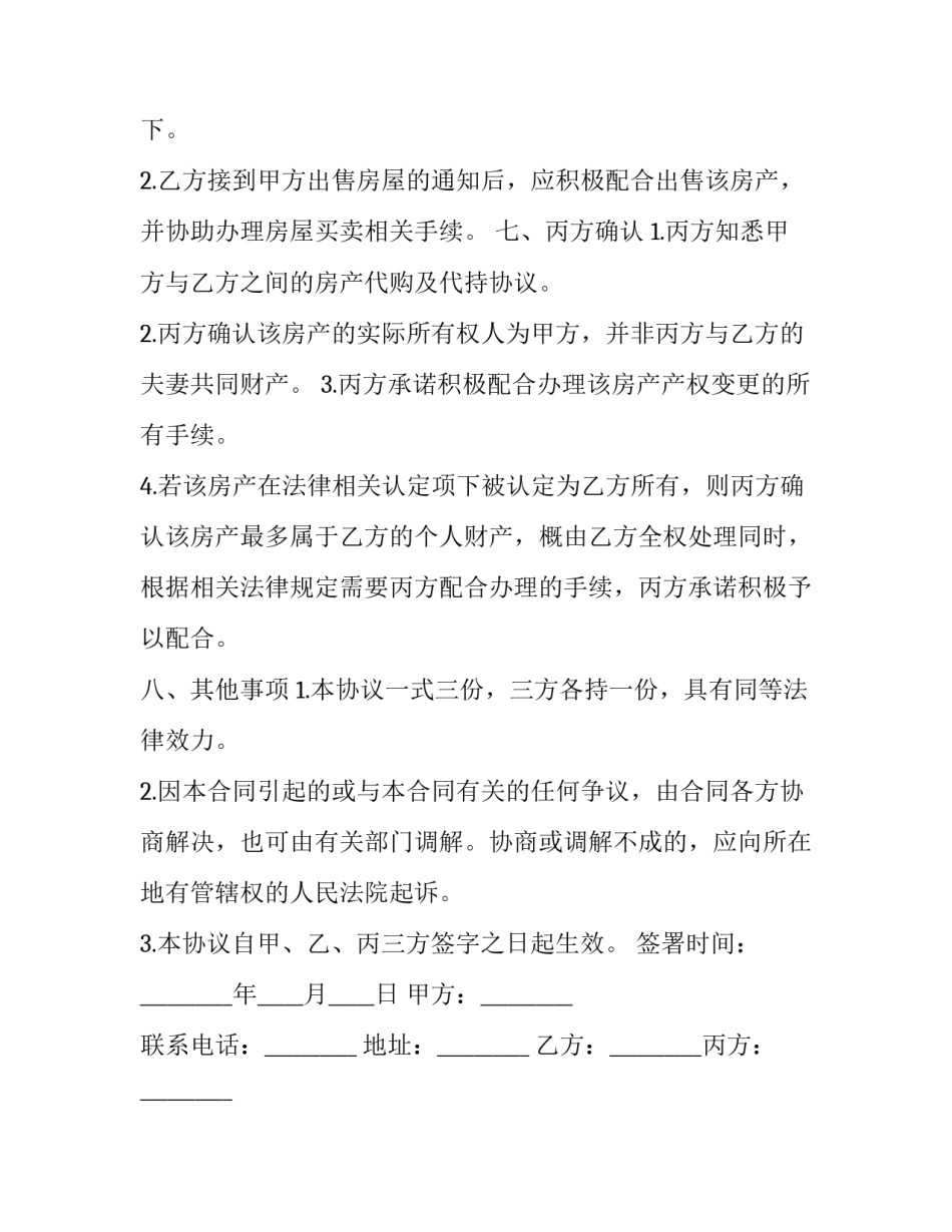 购买零配件的申请书 购买零配件的申请书怎么写(五篇)_第3页