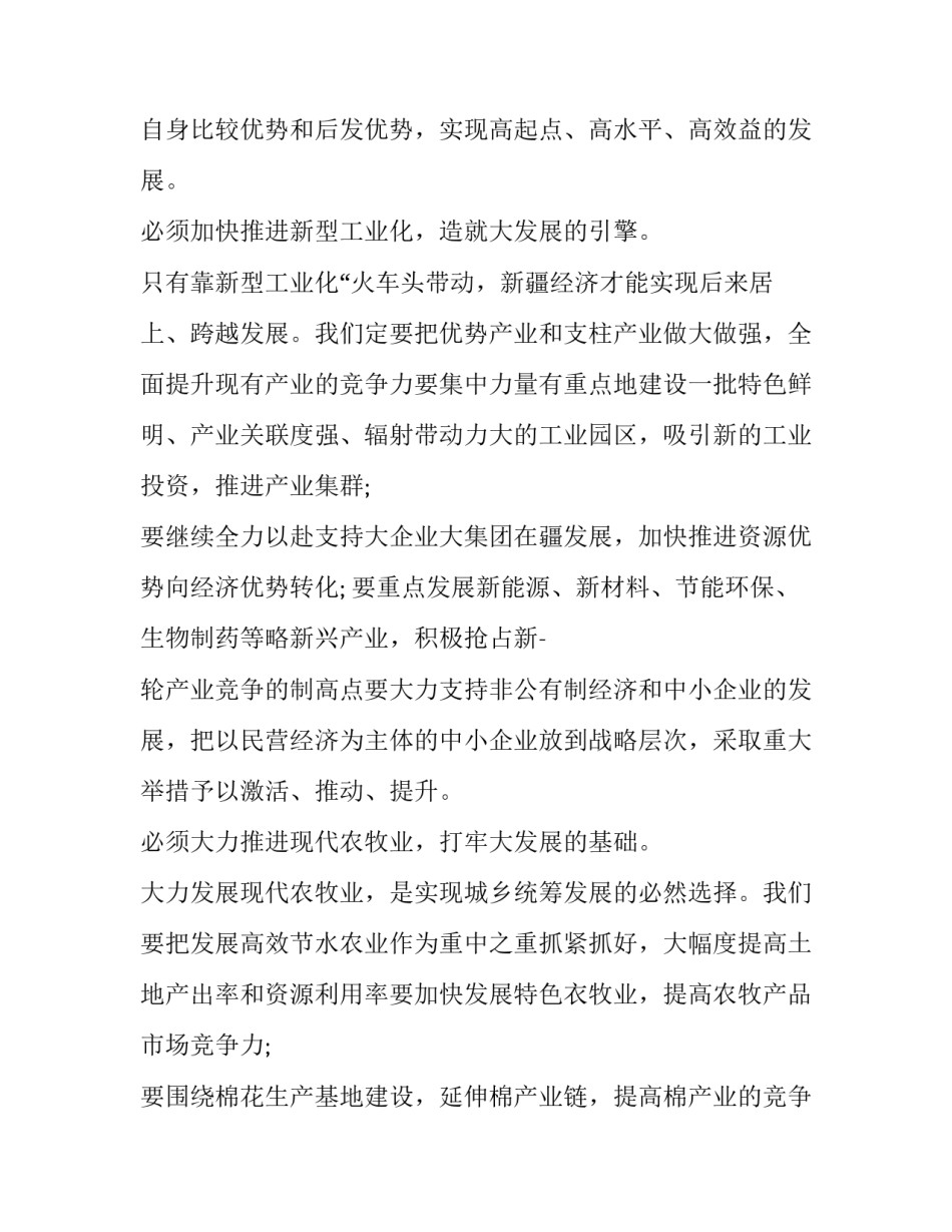 新疆警示教育心得体会范文 新疆公安警示教育心得体会(9篇)_第2页