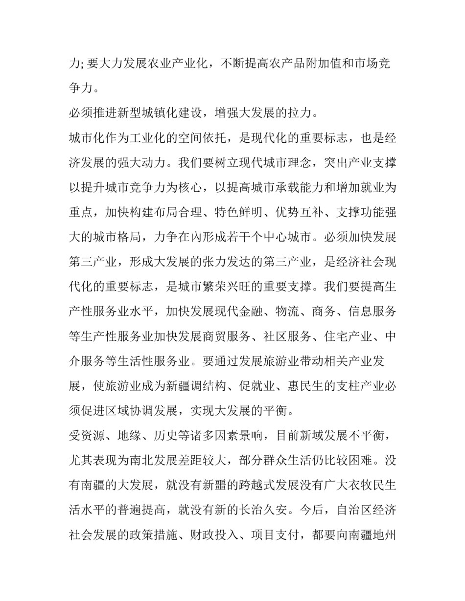 新疆警示教育心得体会范文 新疆公安警示教育心得体会(9篇)_第3页