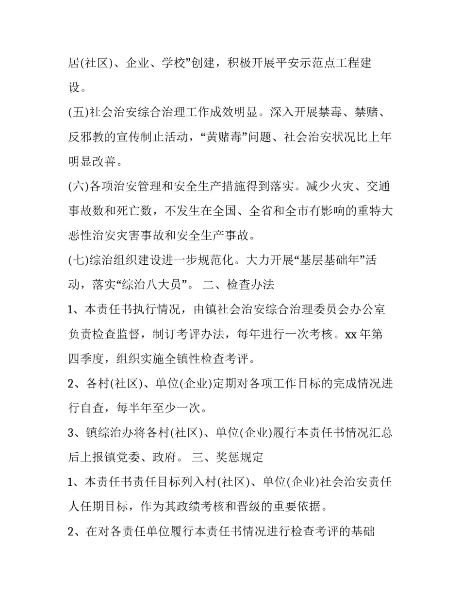 治理是什么心得体会精选 治理能力和治理体系现代化心得体会(二篇)_第2页
