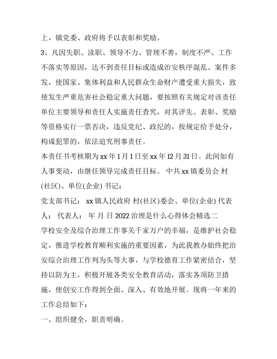 治理是什么心得体会精选 治理能力和治理体系现代化心得体会(二篇)_第3页