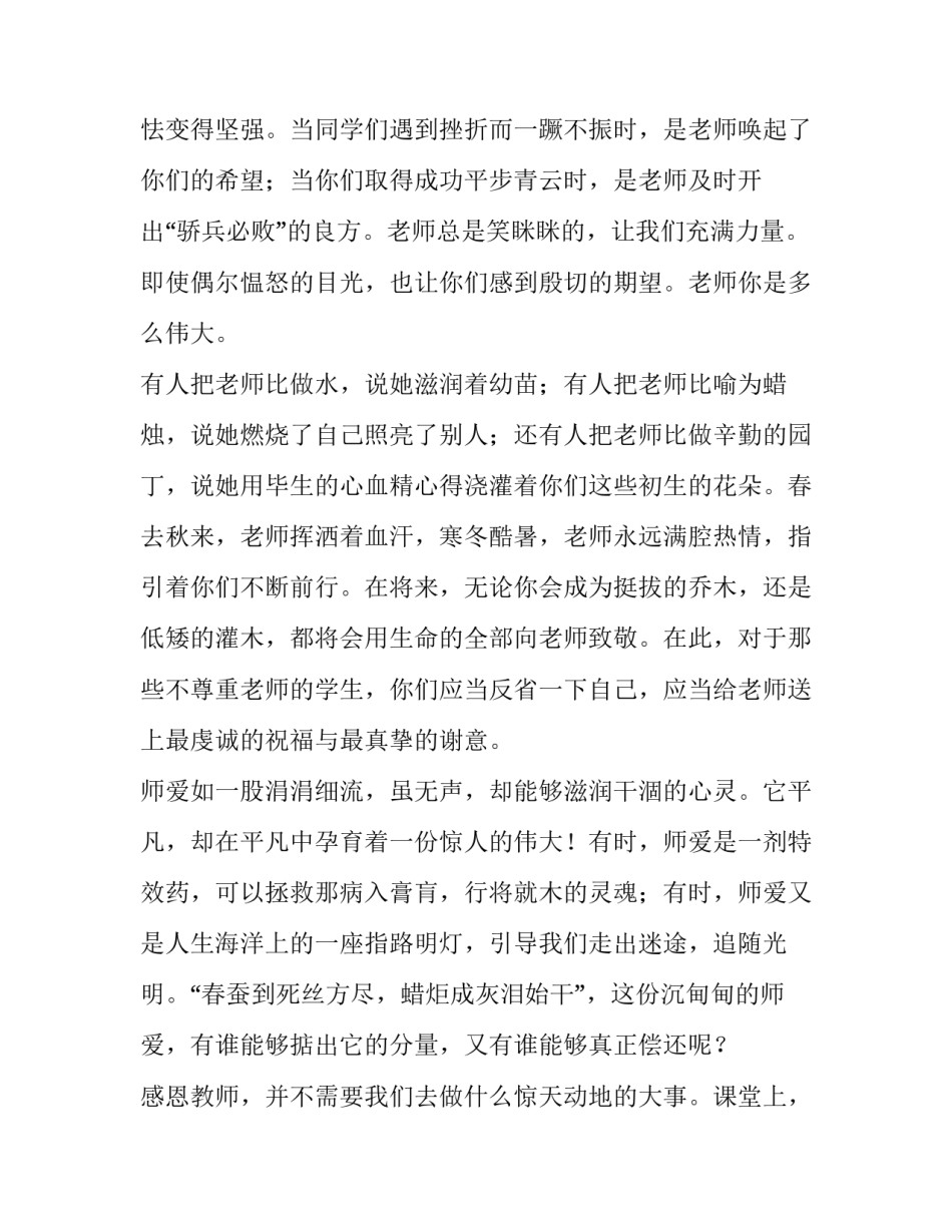 教师诚信建设心得体会范文 教师诚信建设心得体会范文初中(四篇)_第2页