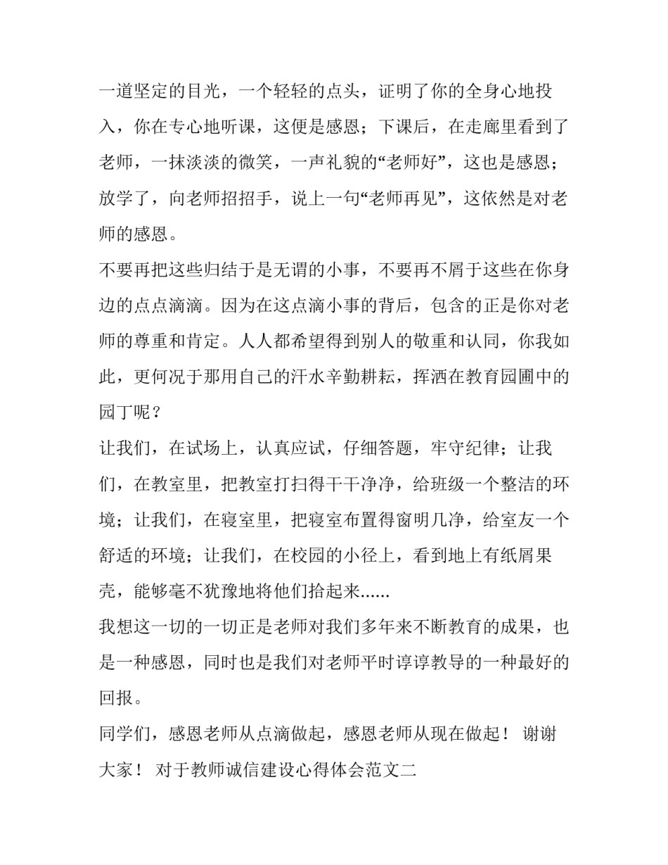 教师诚信建设心得体会范文 教师诚信建设心得体会范文初中(四篇)_第3页