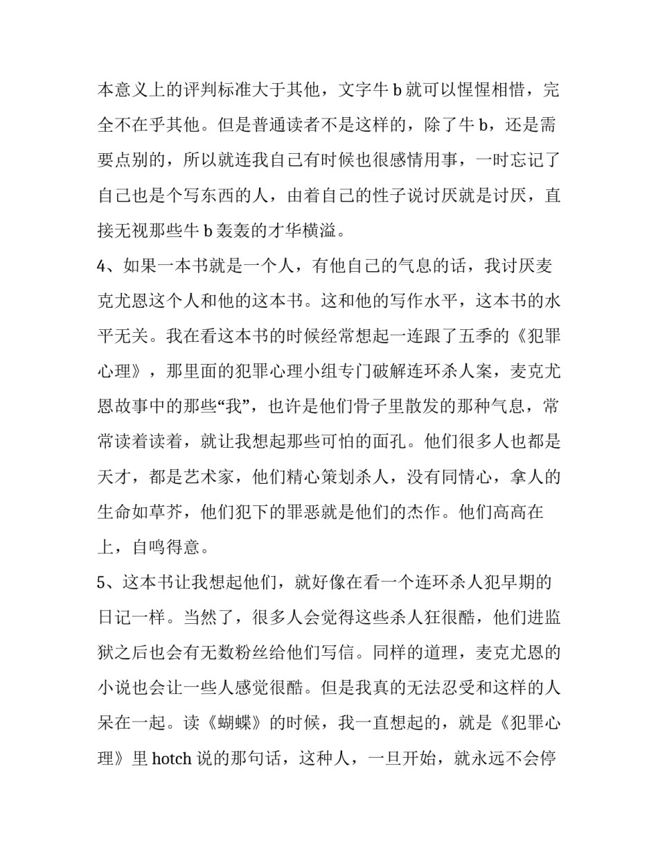 读《心计》心得体会 心理学与读心术心得体会(八篇)_第2页