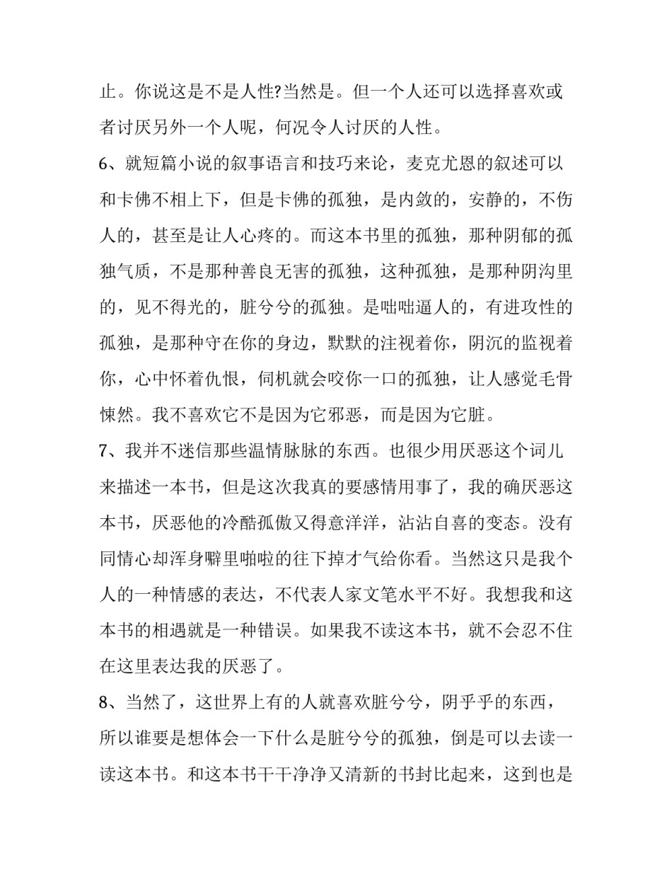 读《心计》心得体会 心理学与读心术心得体会(八篇)_第3页