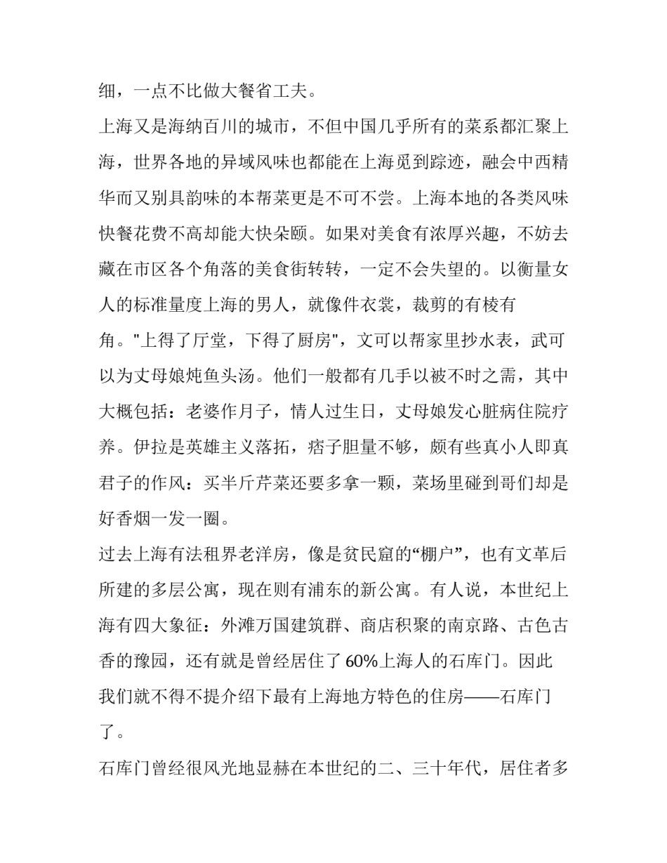 南京南京心得体会及收获 南京南京心得体会600字(3篇)_第2页