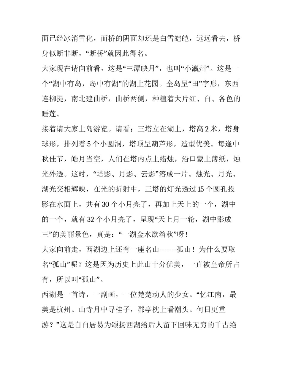 西湖李家调研心得体会 西湖李家的研学心得(9篇)_第2页